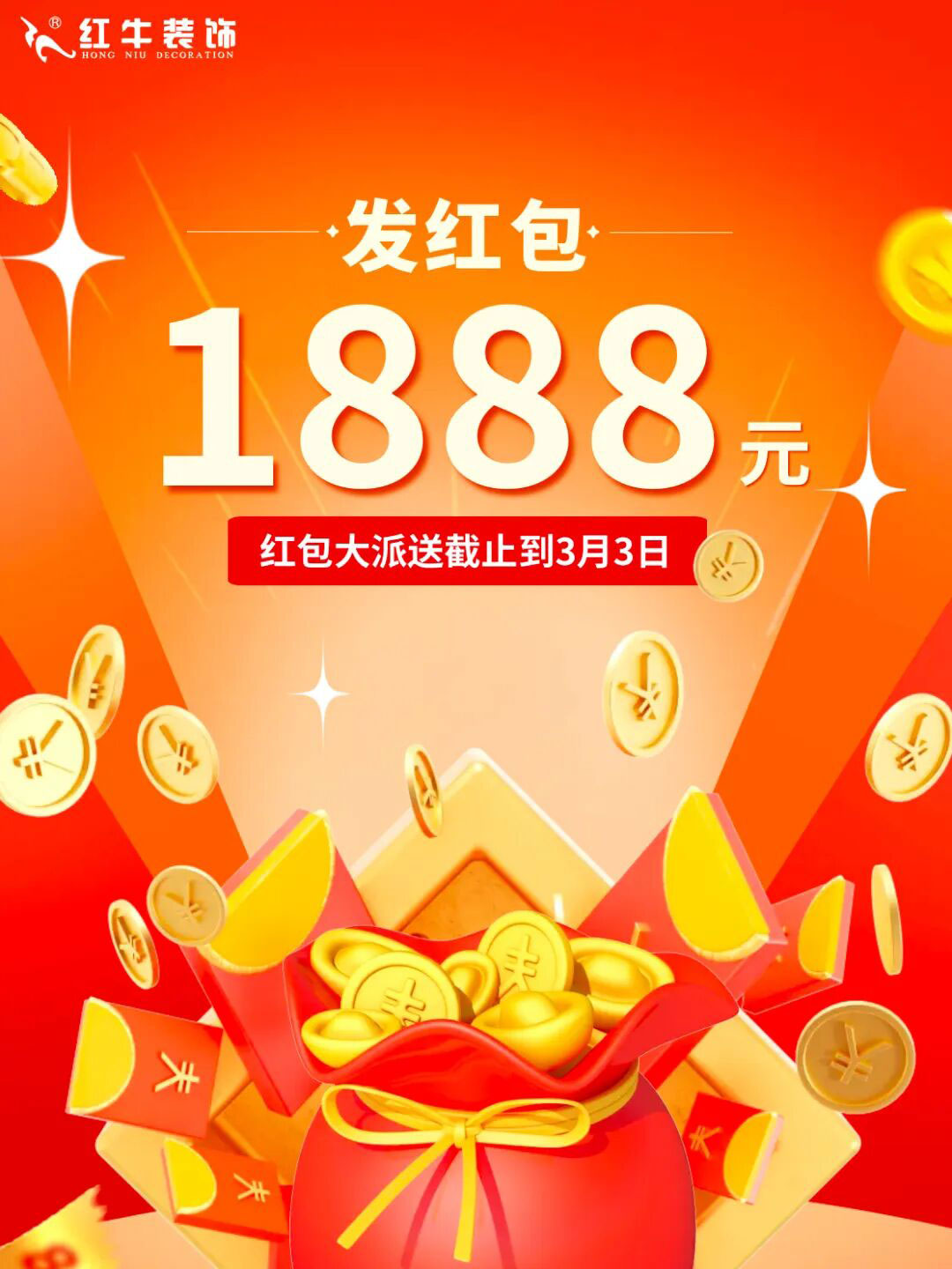 新春開門紅：1888元裝修紅包限時派發(fā)，別再錯過啦！