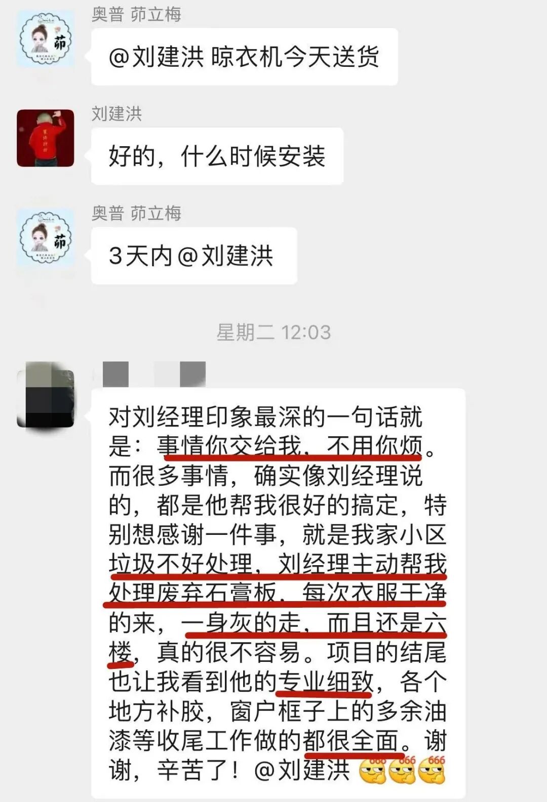 雙向奔赴的浪漫！又收到業(yè)主好評(píng)，還有一面“很特別”的錦旗！