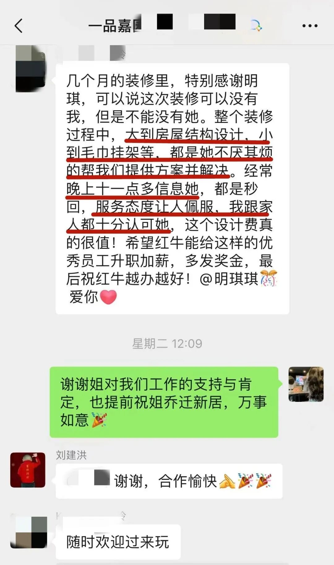 雙向奔赴的浪漫！又收到業(yè)主好評(píng)，還有一面“很特別”的錦旗！