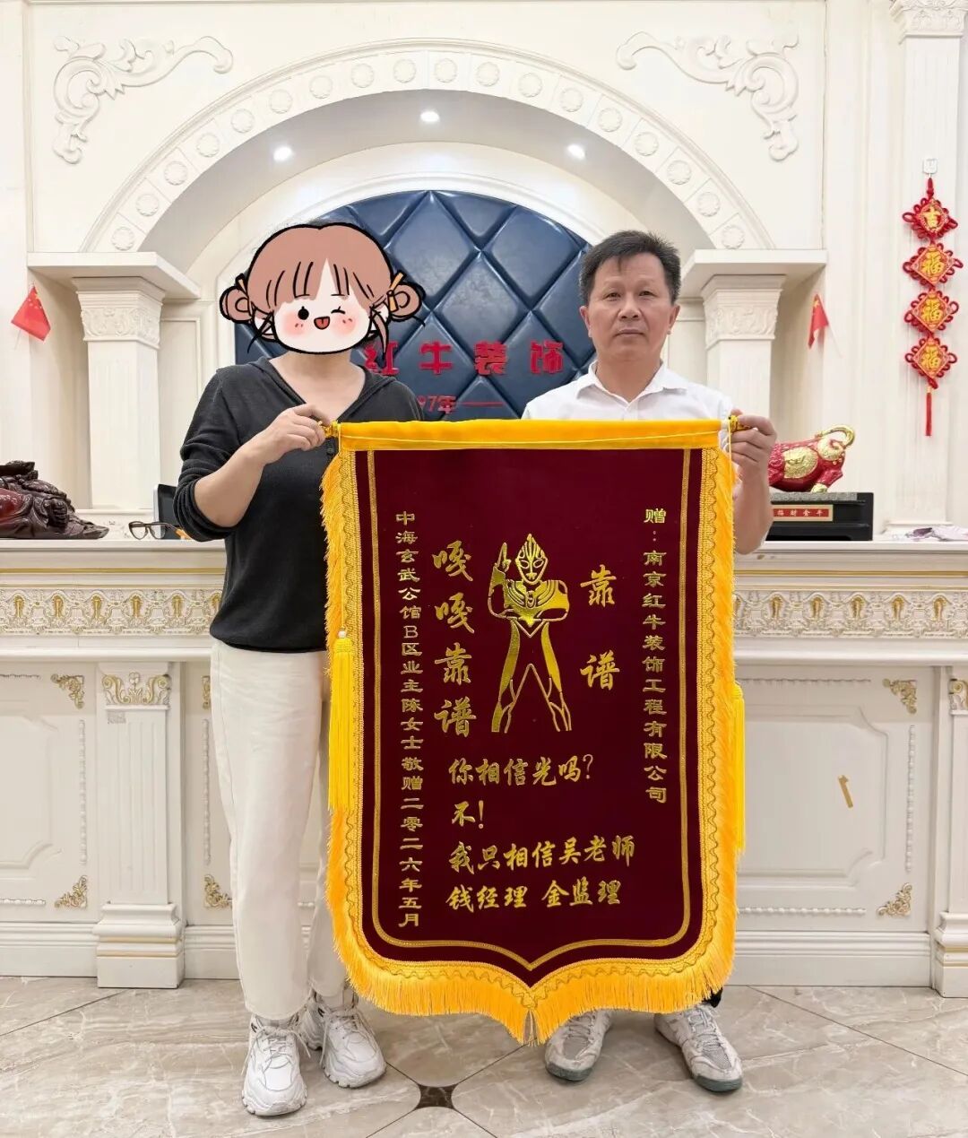 雙向奔赴的浪漫！又收到業(yè)主好評(píng)，還有一面“很特別”的錦旗！