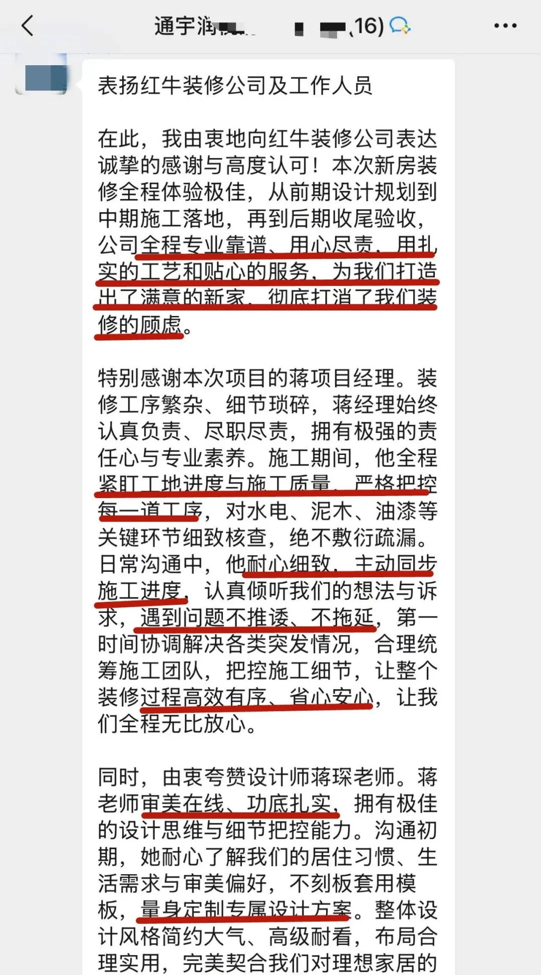 雙向奔赴的裝修：你懂我的用心，我懂你的期許！超長評價(jià)見證實(shí)力！