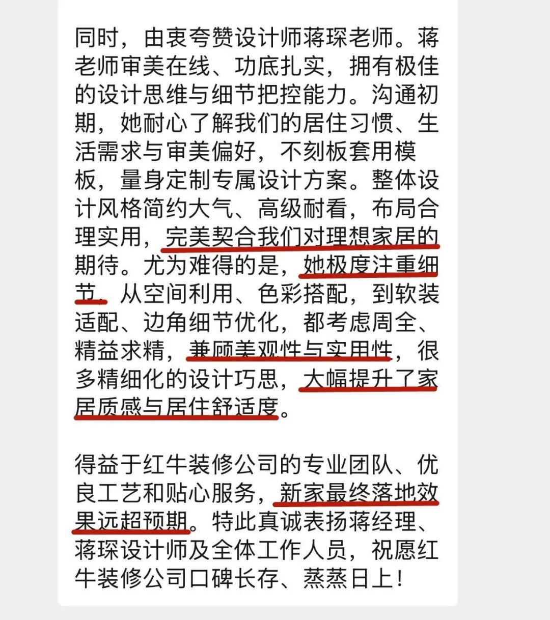 雙向奔赴的裝修：你懂我的用心，我懂你的期許！超長評價(jià)見證實(shí)力！